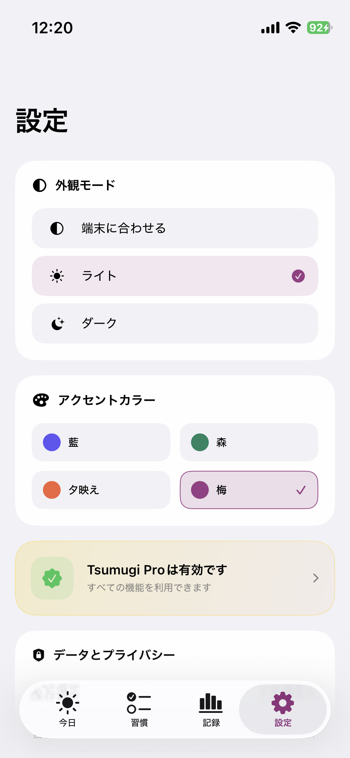 Tsumugi Proが有効になった設定画面