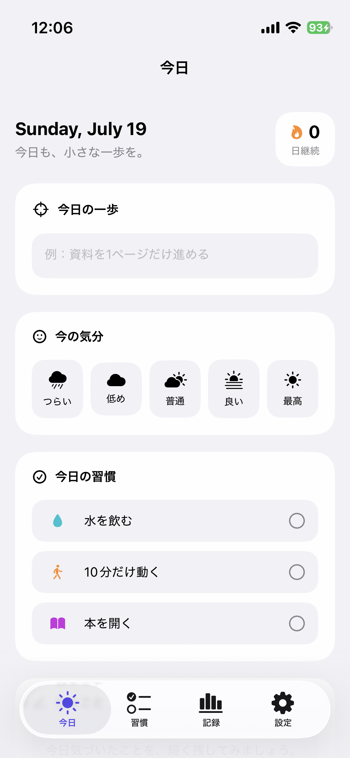 紬で今日の習慣と気分を記録する画面